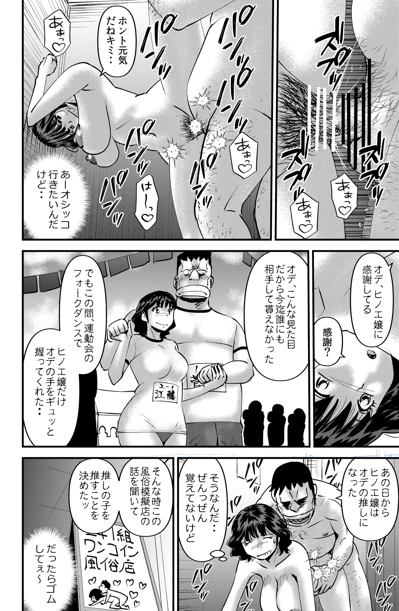 クラスの学園祭 Page.20