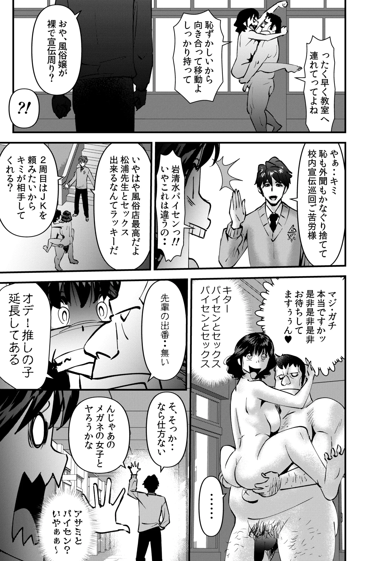 クラスの学園祭 Page.23