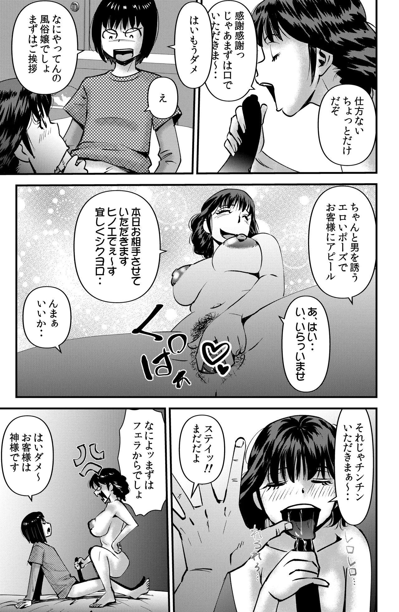 クラスの学園祭 Page.3