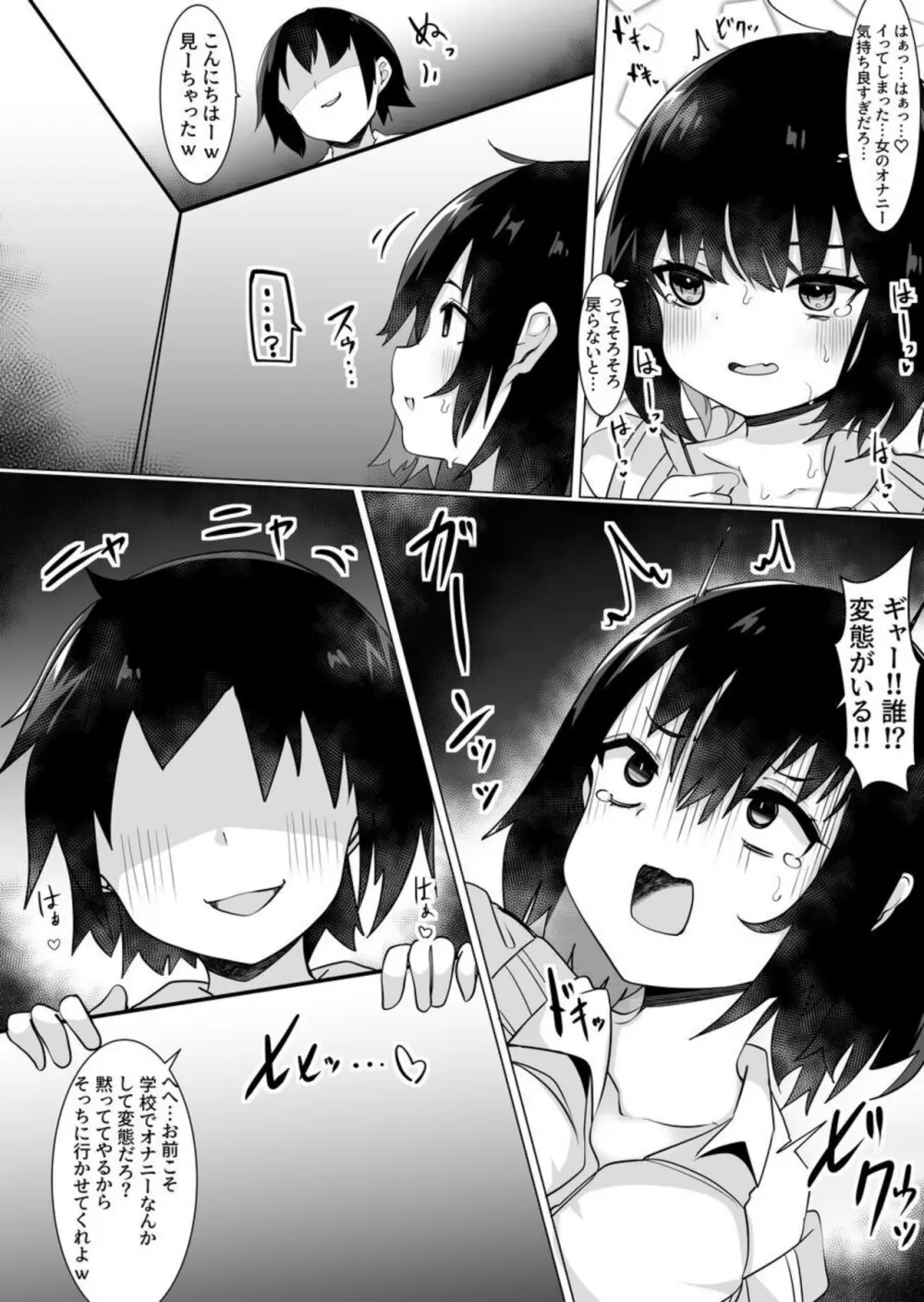 女装男が女の子になったらめちゃくちゃ犯された話 Page.11