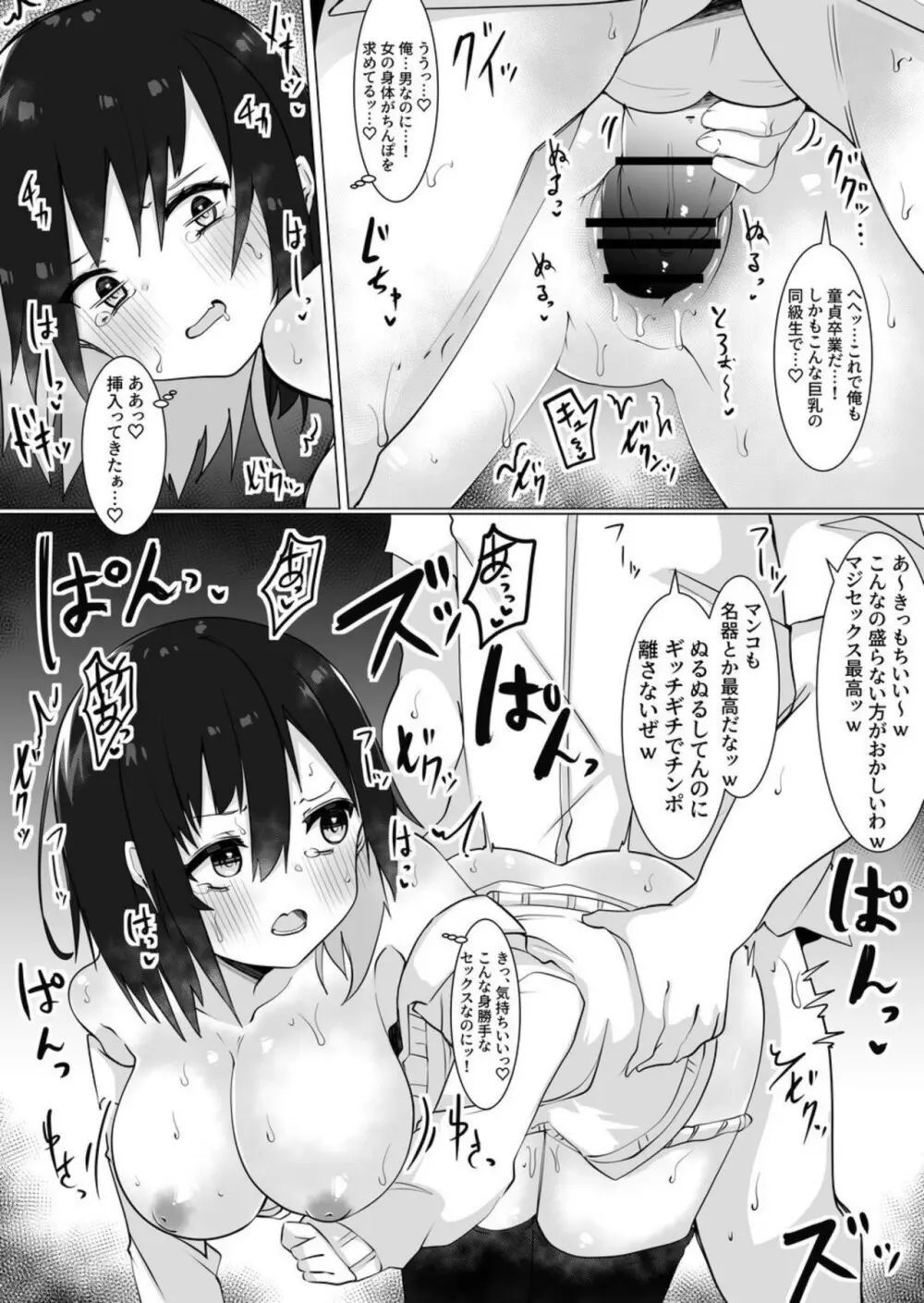 女装男が女の子になったらめちゃくちゃ犯された話 Page.20