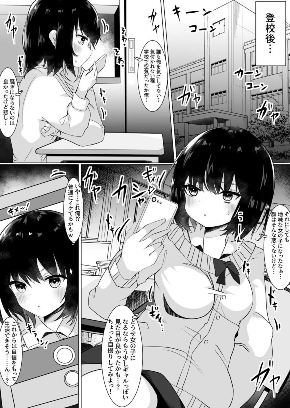 女装男が女の子になったらめちゃくちゃ犯された話 Page.7