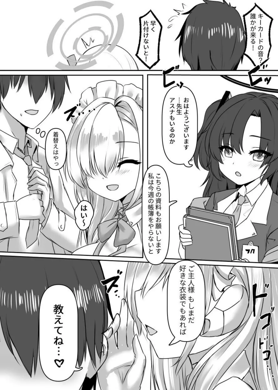 ご主人様、ちょっとお時間いただけますか? Page.18