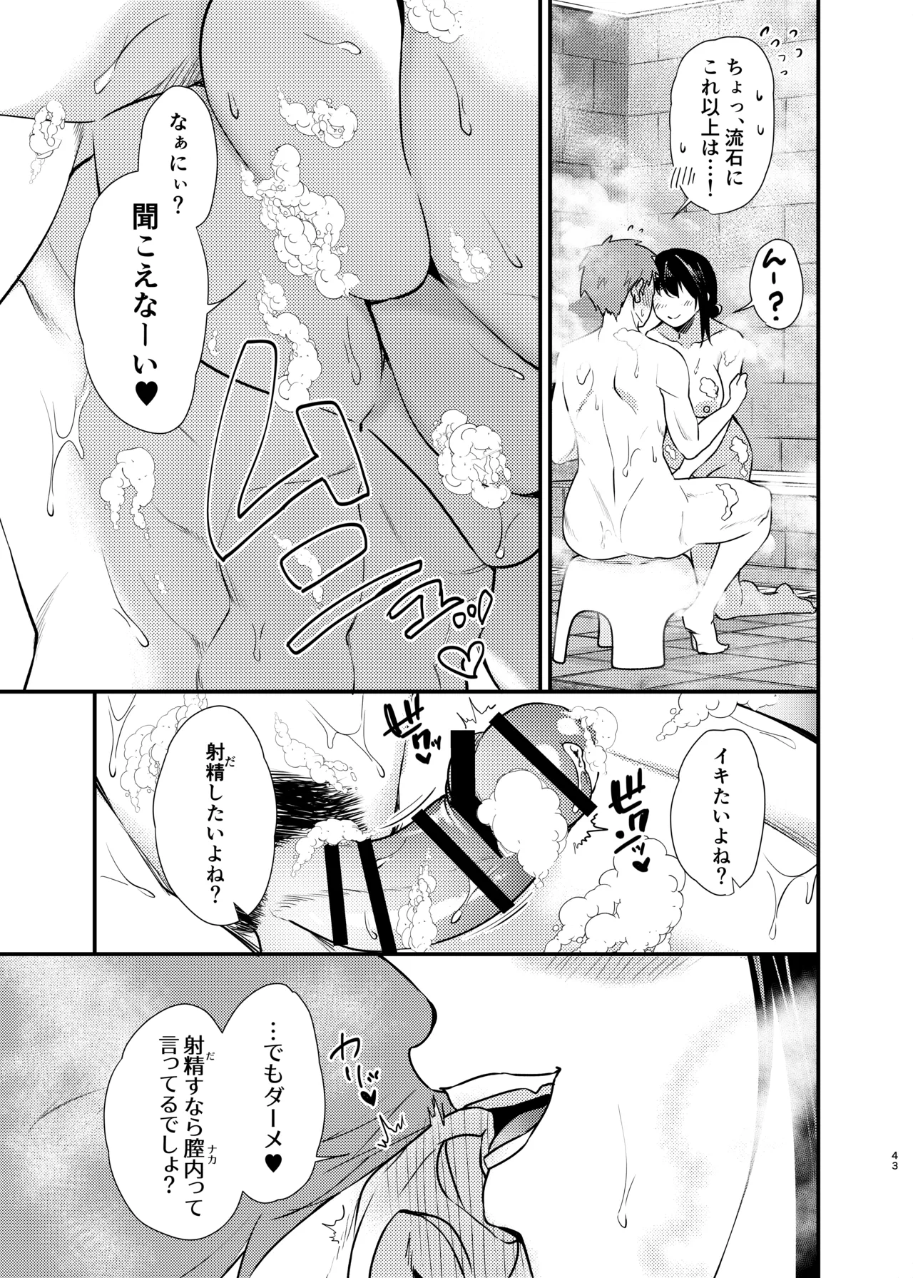 美咲ちゃんのペット Page.44