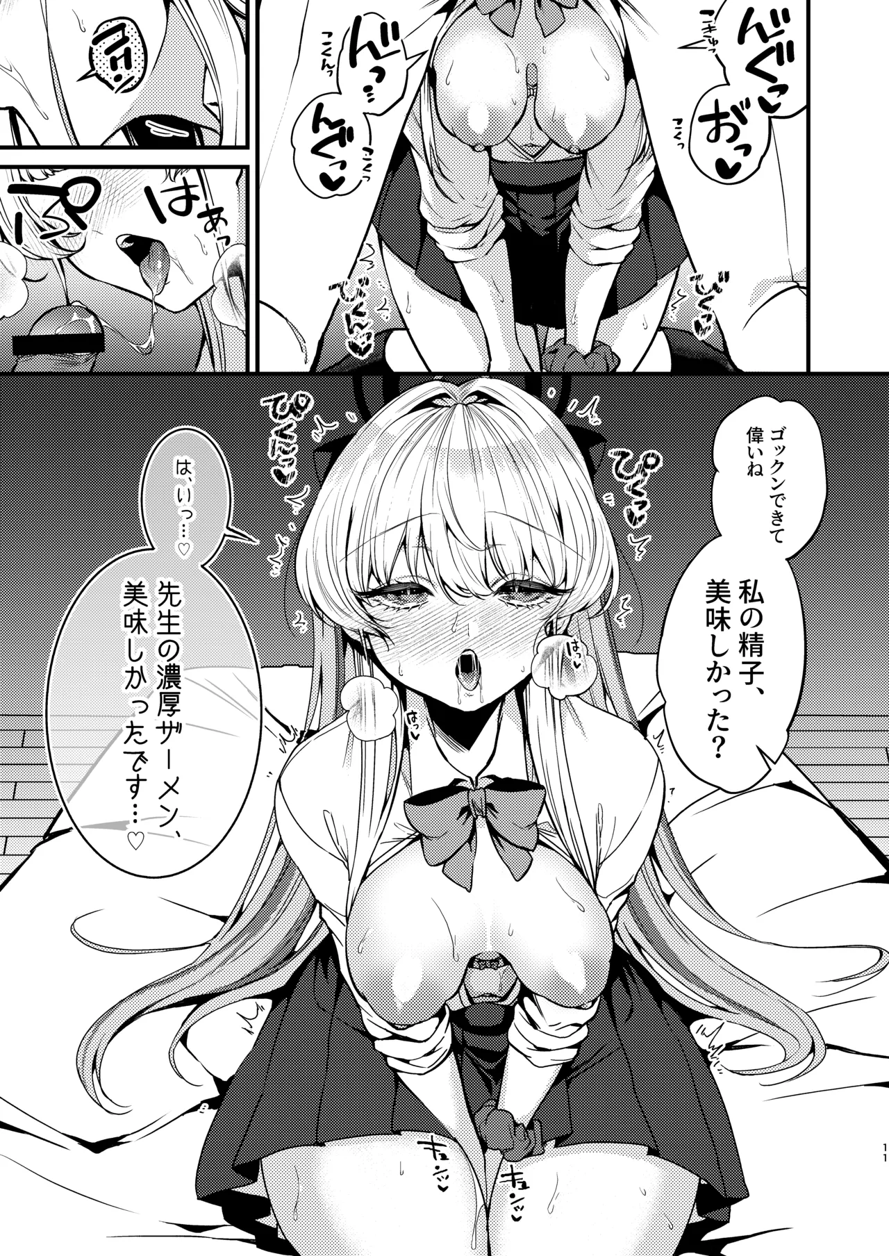 飛鳥馬トキはひどくされたい Page.12