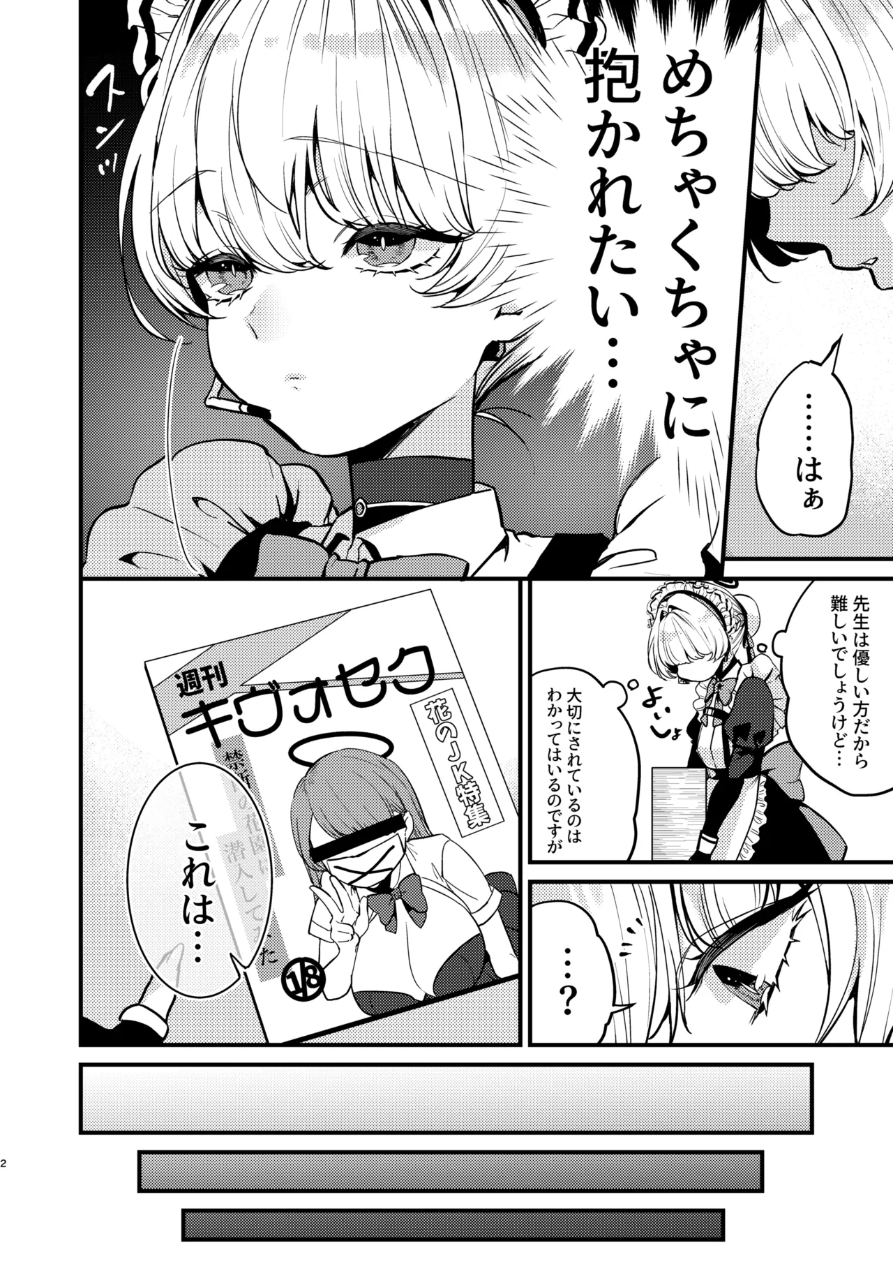 飛鳥馬トキはひどくされたい Page.3