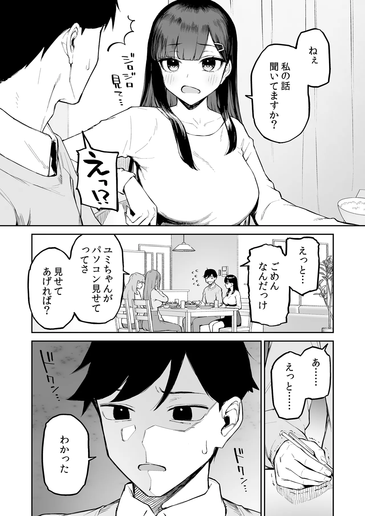 変態黒髪ちゃんと生涯モブの僕 Page.10