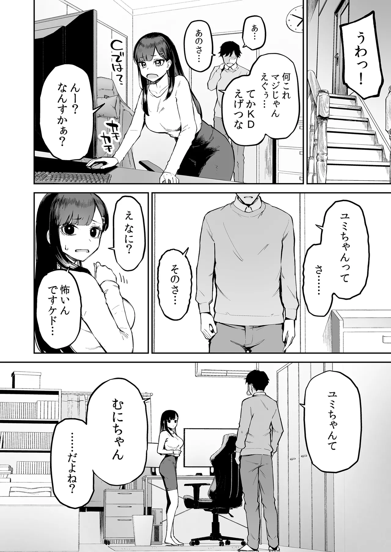 変態黒髪ちゃんと生涯モブの僕 Page.11