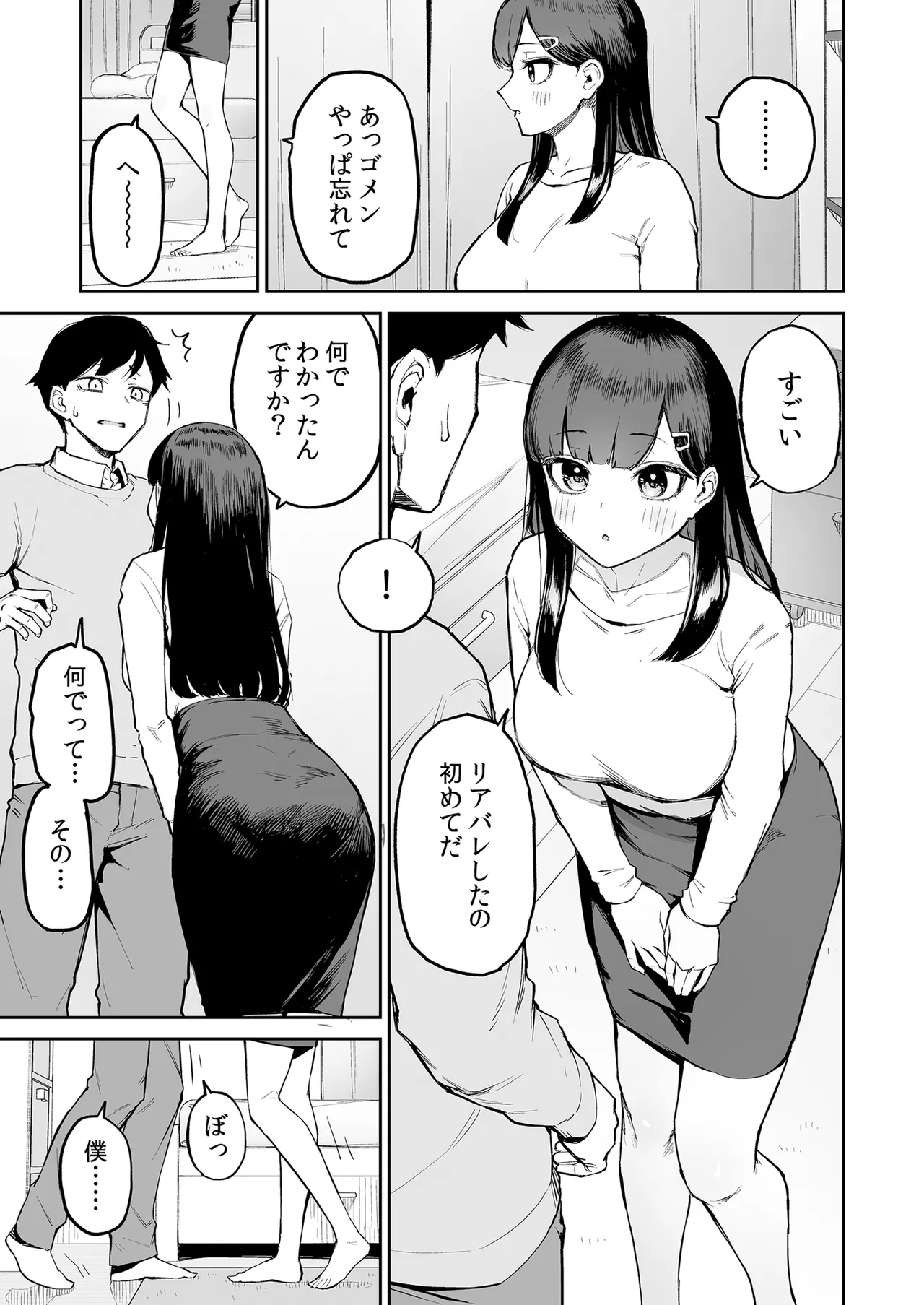 変態黒髪ちゃんと生涯モブの僕 Page.12