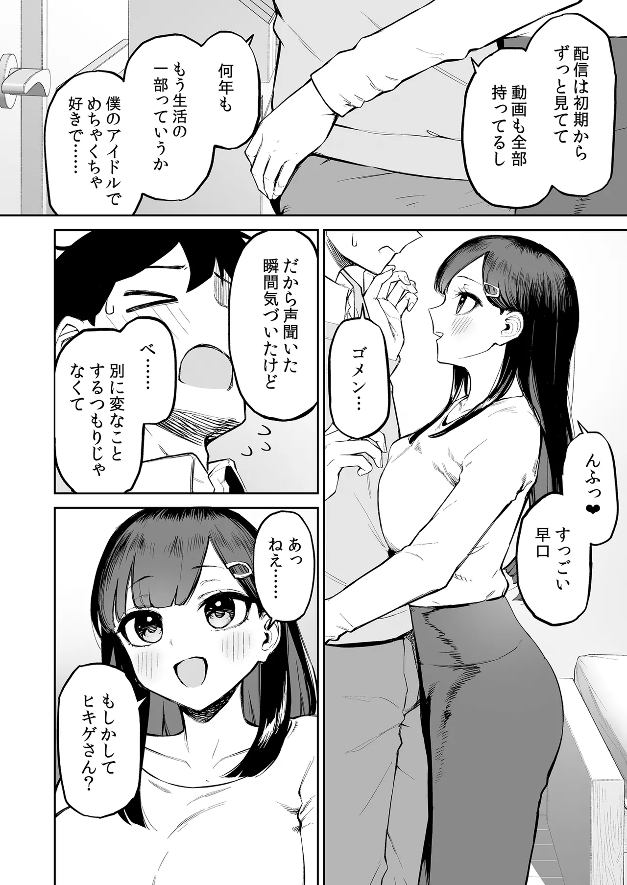 変態黒髪ちゃんと生涯モブの僕 Page.13