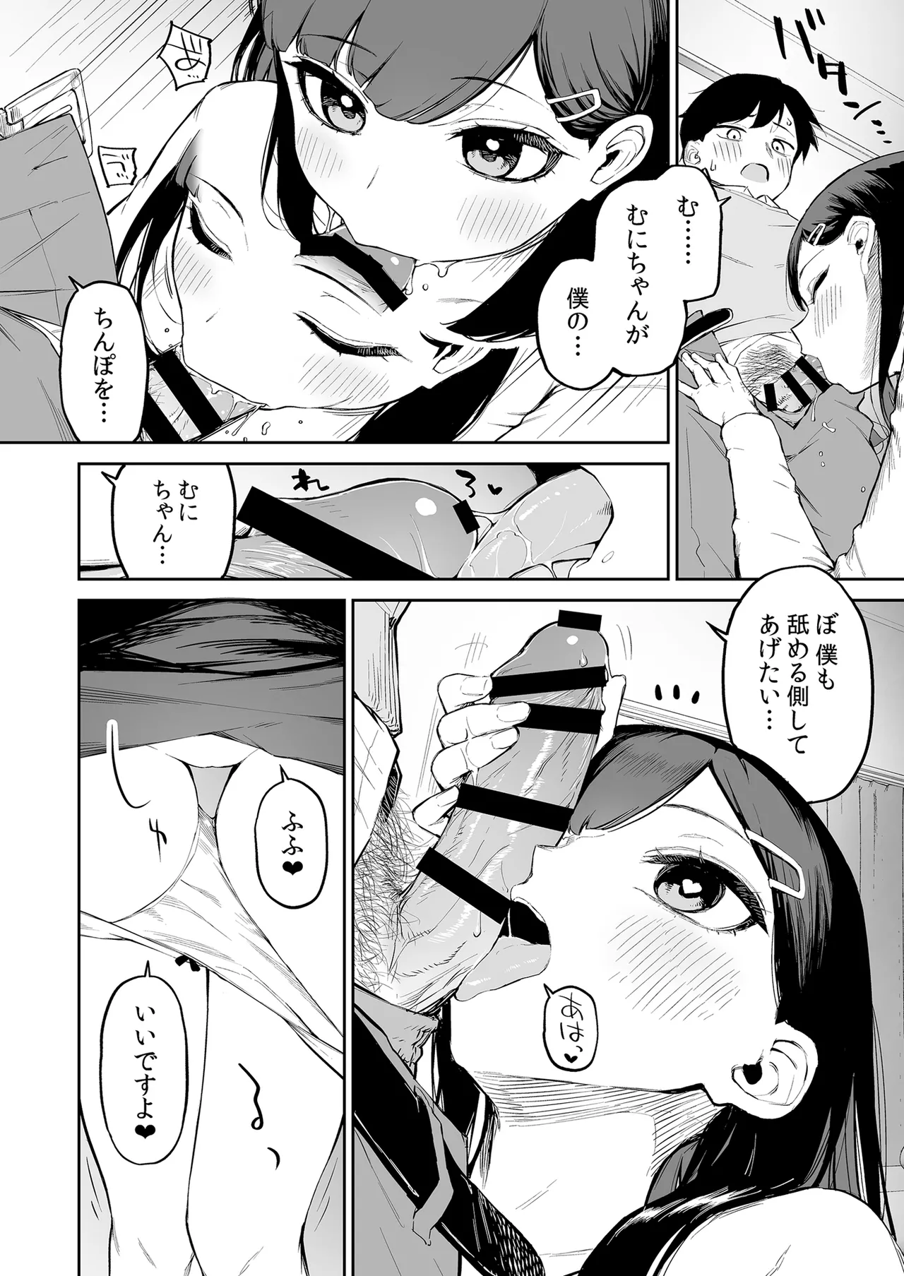 変態黒髪ちゃんと生涯モブの僕 Page.17