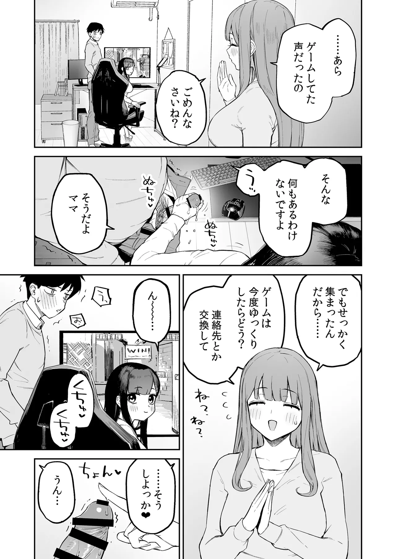 変態黒髪ちゃんと生涯モブの僕 Page.20