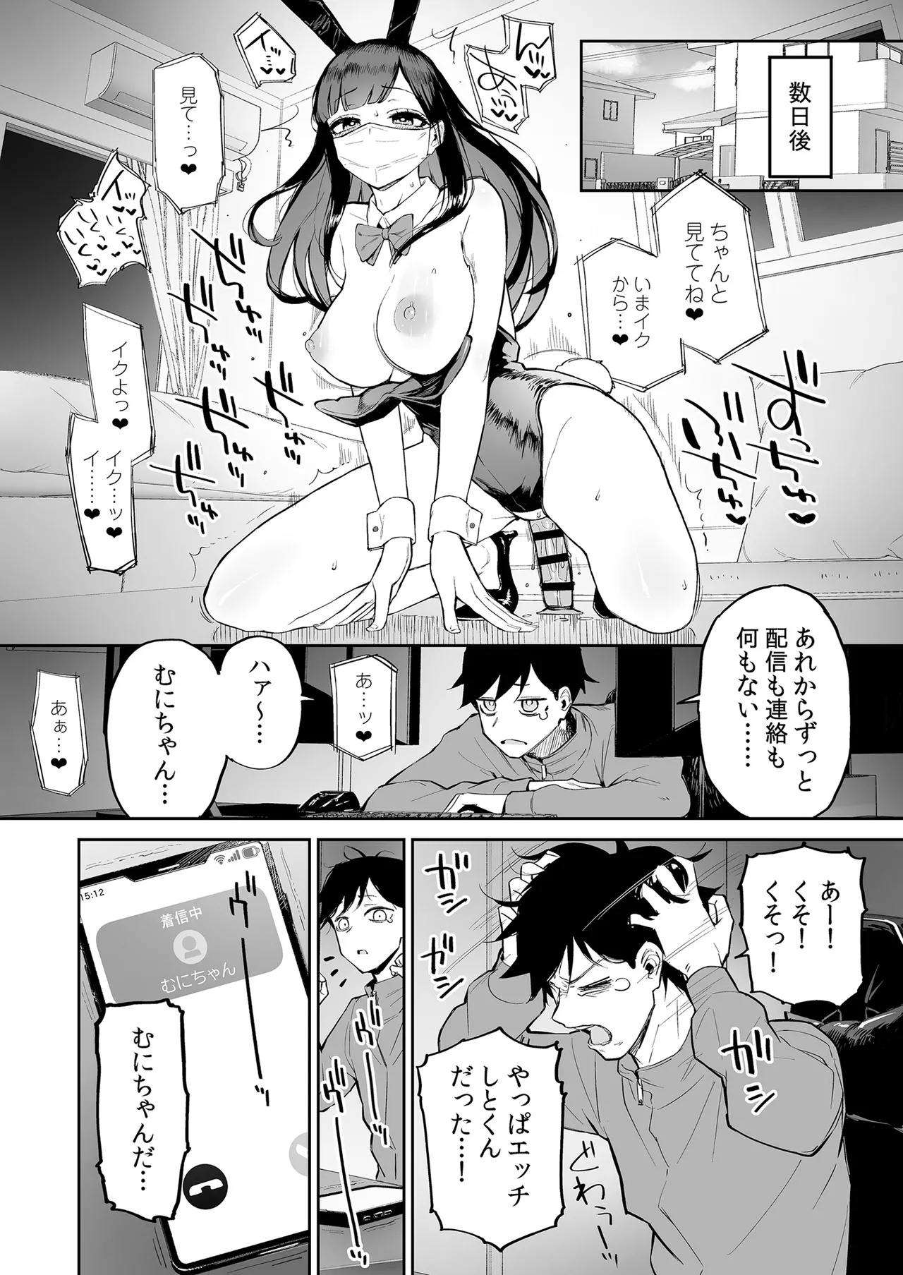 変態黒髪ちゃんと生涯モブの僕 Page.21