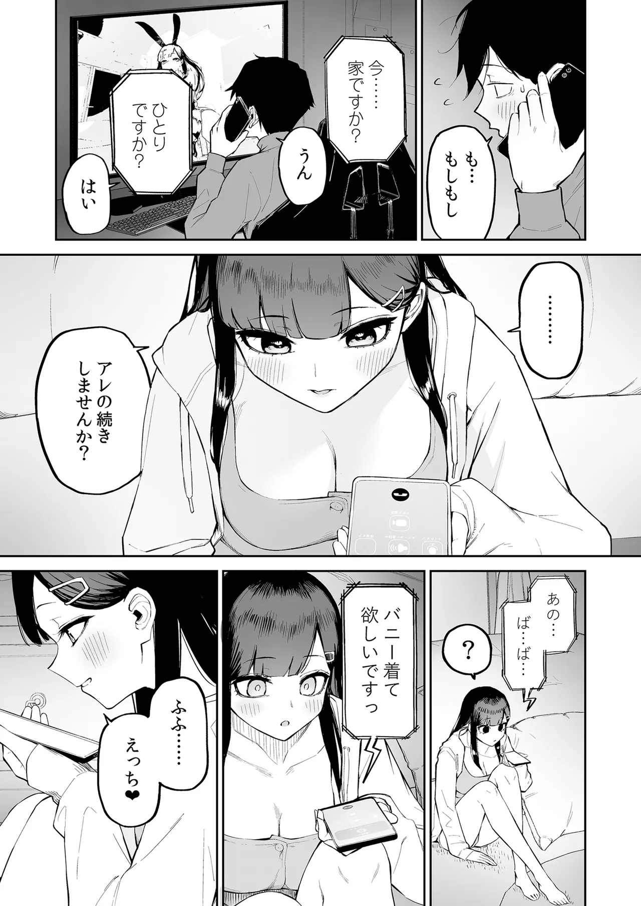 変態黒髪ちゃんと生涯モブの僕 Page.22