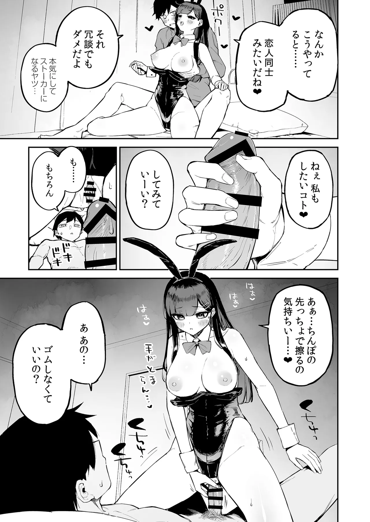 変態黒髪ちゃんと生涯モブの僕 Page.28