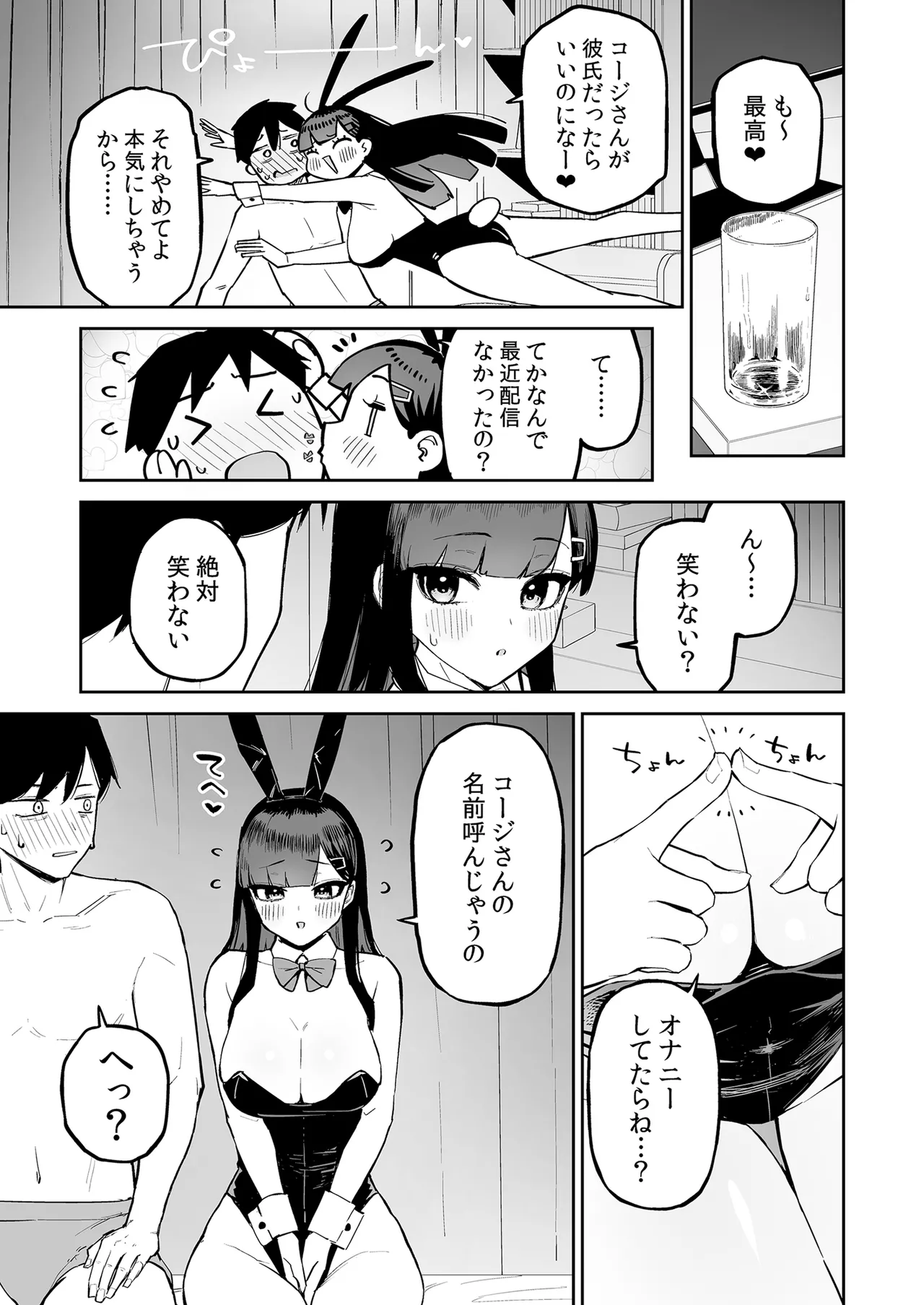 変態黒髪ちゃんと生涯モブの僕 Page.40