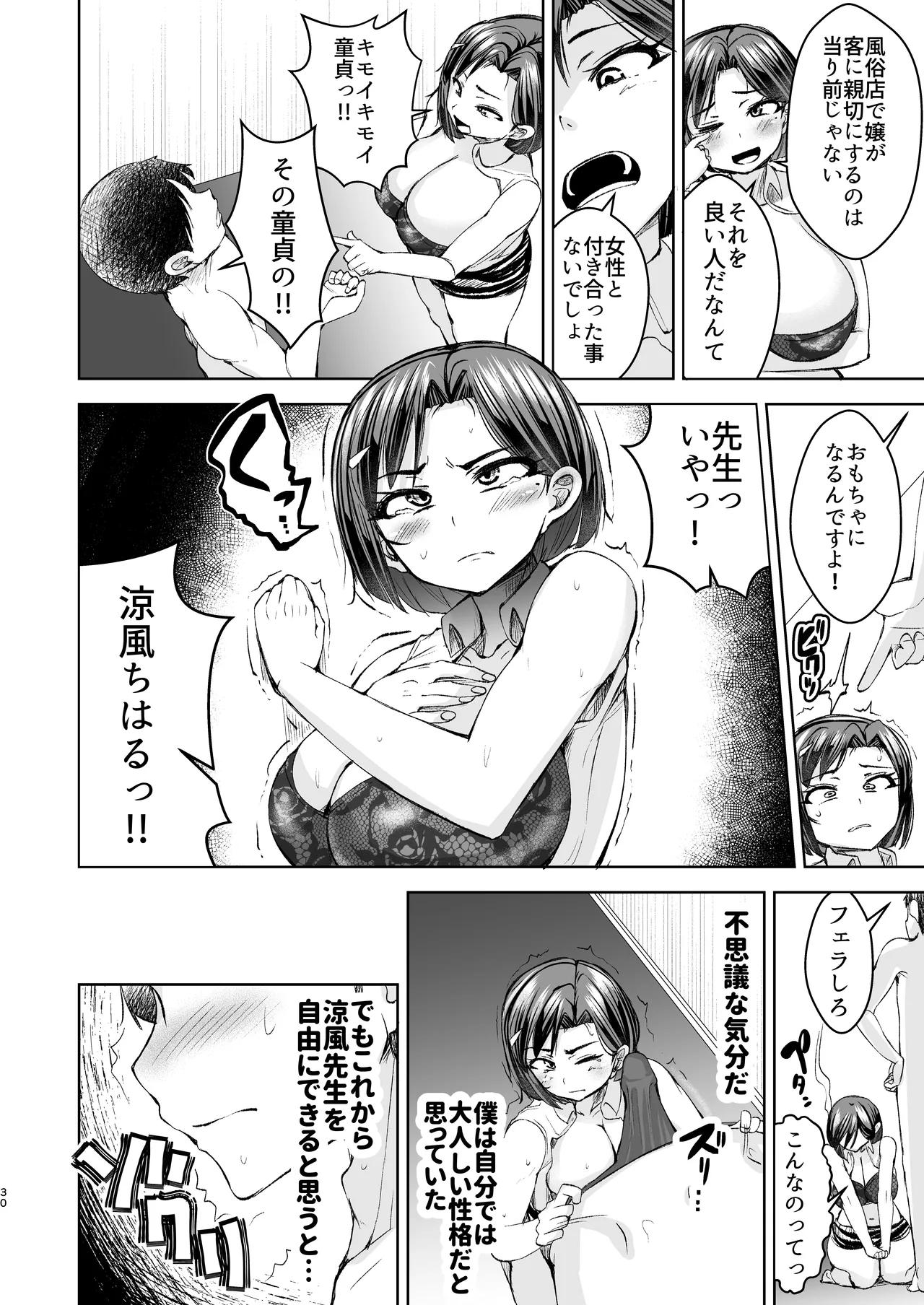 先生がメンエス嬢!? 〜秘密を暴いたら逆切れしてきたのでわからせてみた〜 Page.31