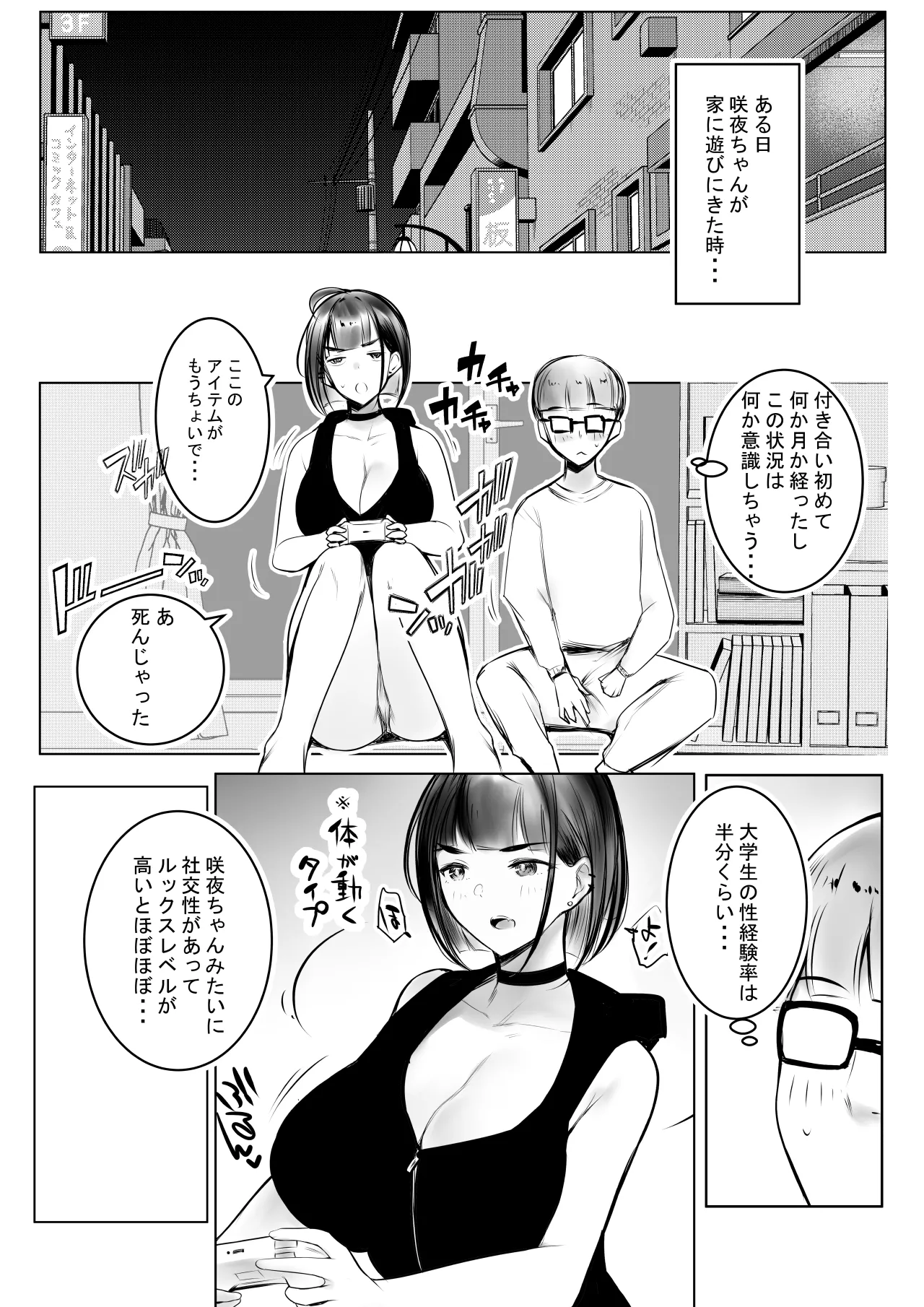 細井くんの彼女、寝取らせOKだってよ Page.11