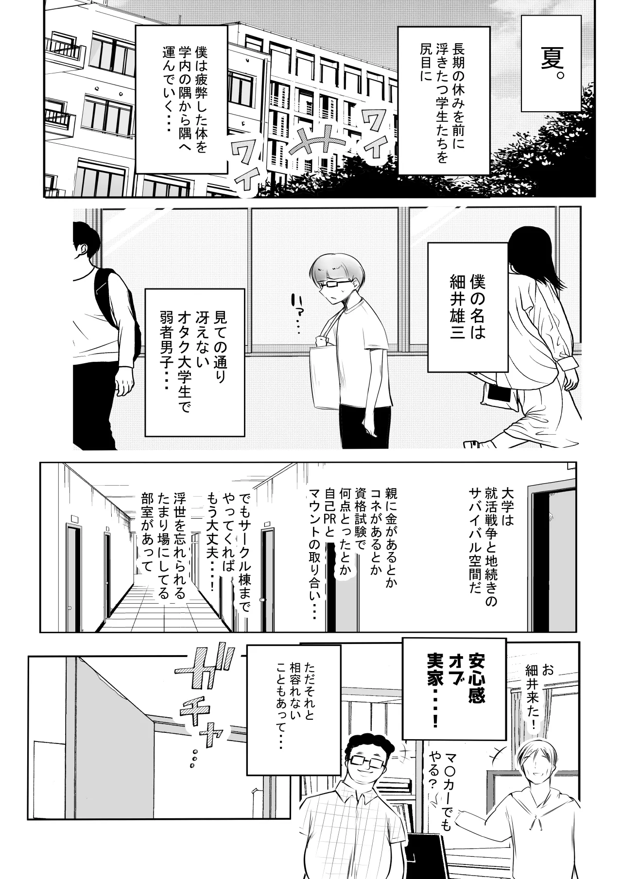 細井くんの彼女、寝取らせOKだってよ Page.2