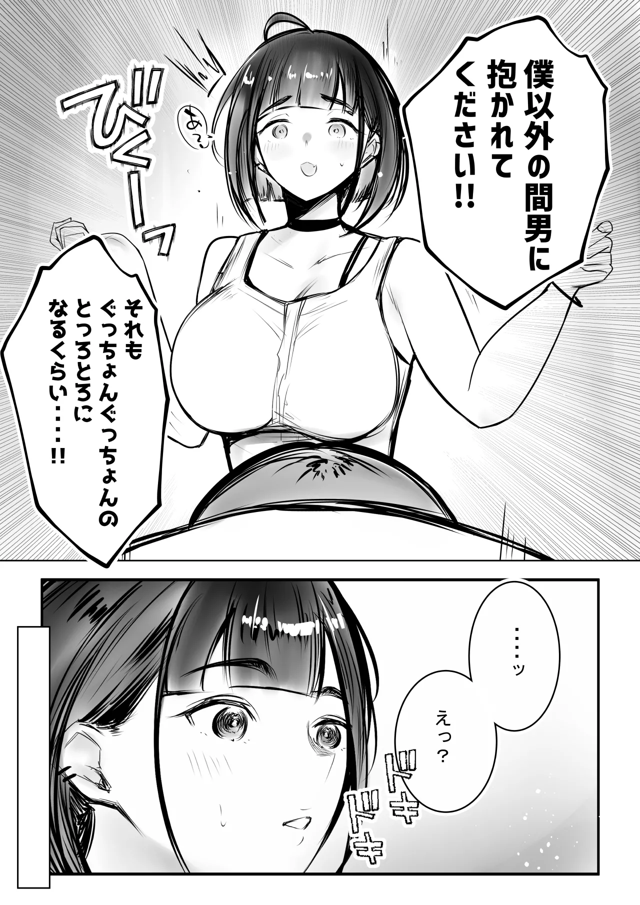 細井くんの彼女、寝取らせOKだってよ Page.27