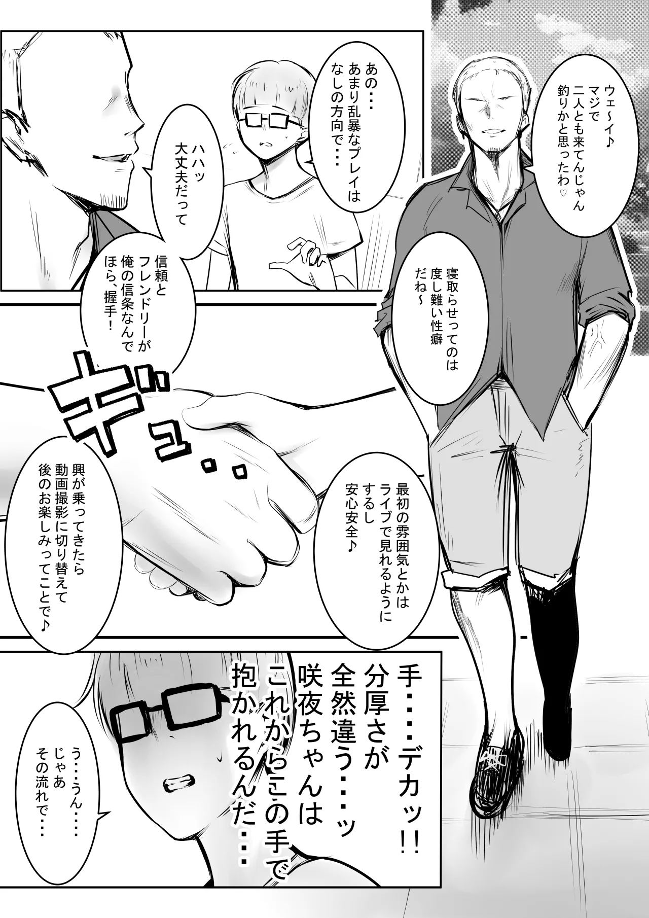 細井くんの彼女、寝取らせOKだってよ Page.28