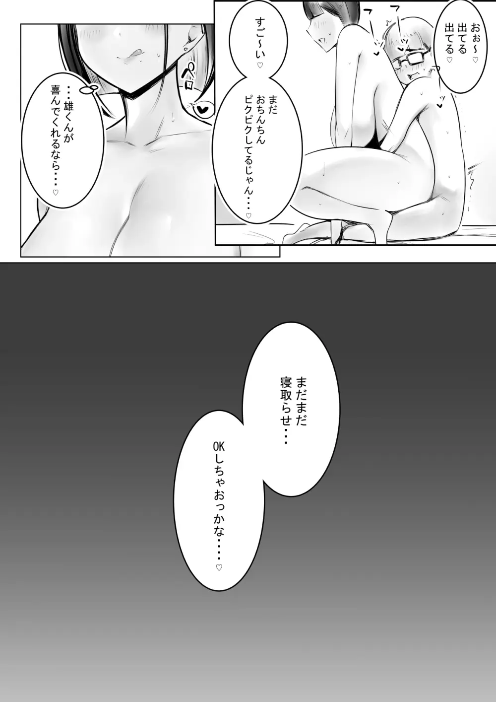 細井くんの彼女、寝取らせOKだってよ Page.56