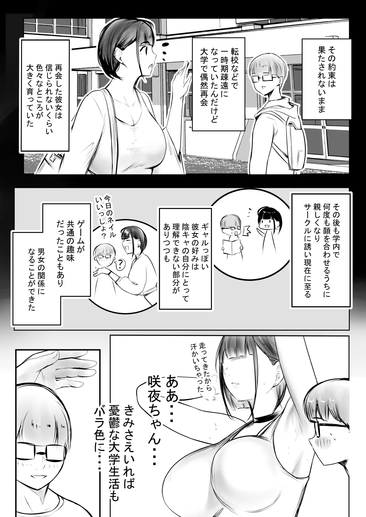 細井くんの彼女、寝取らせOKだってよ Page.6