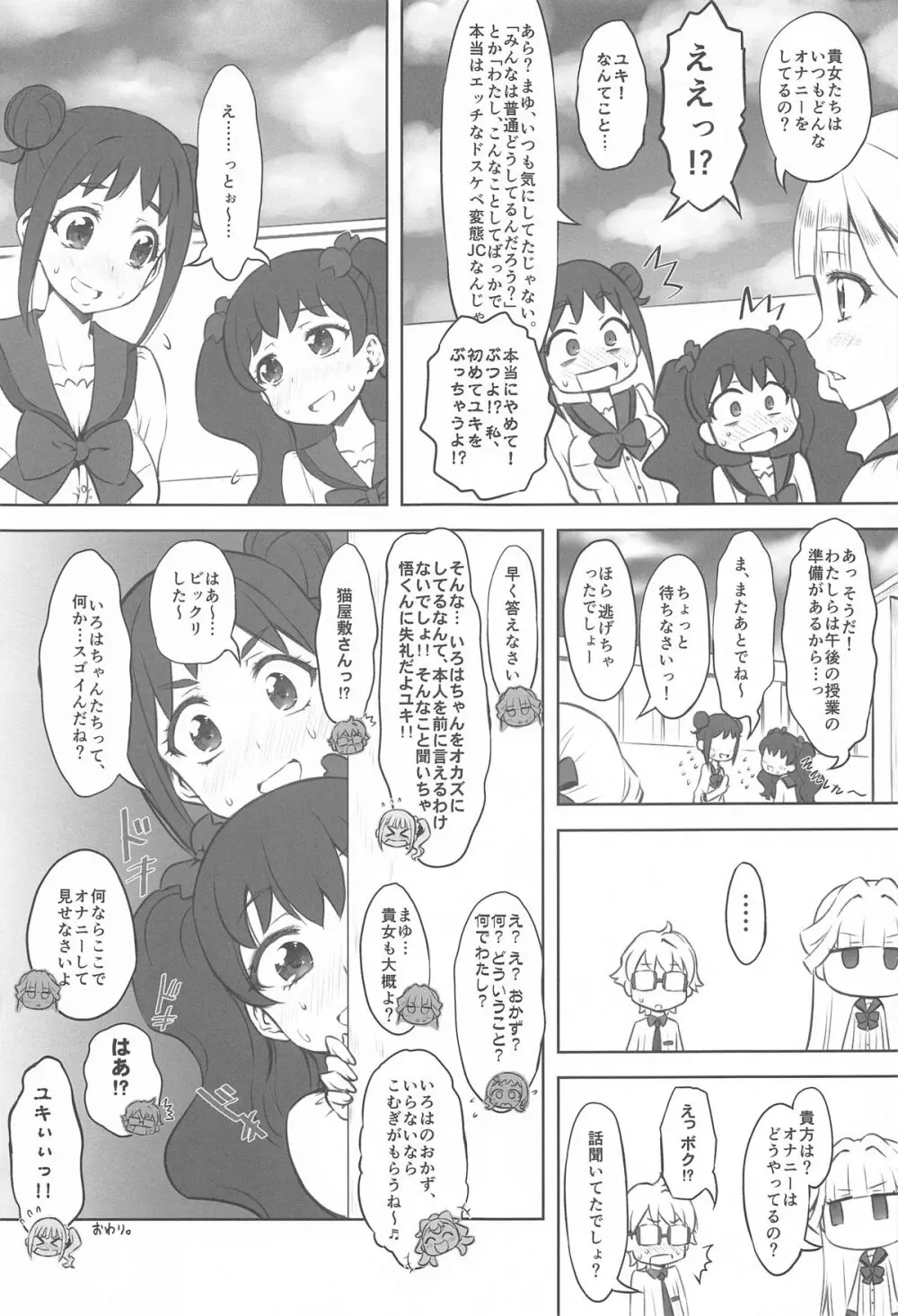 わにゃにー Page.10