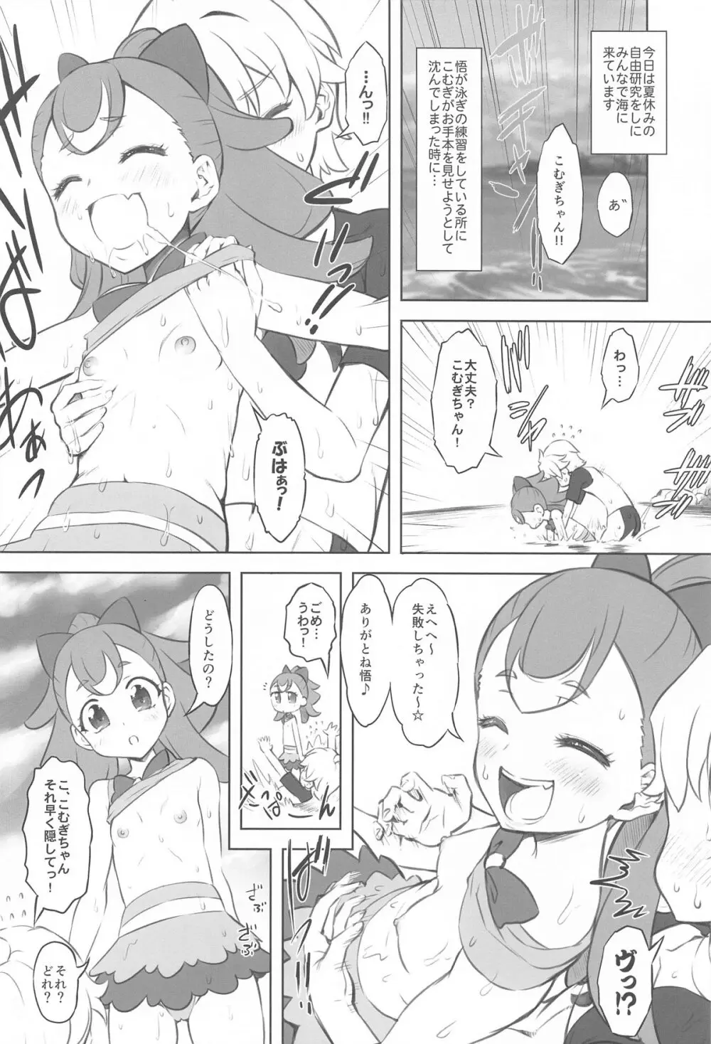 わにゃにー Page.11