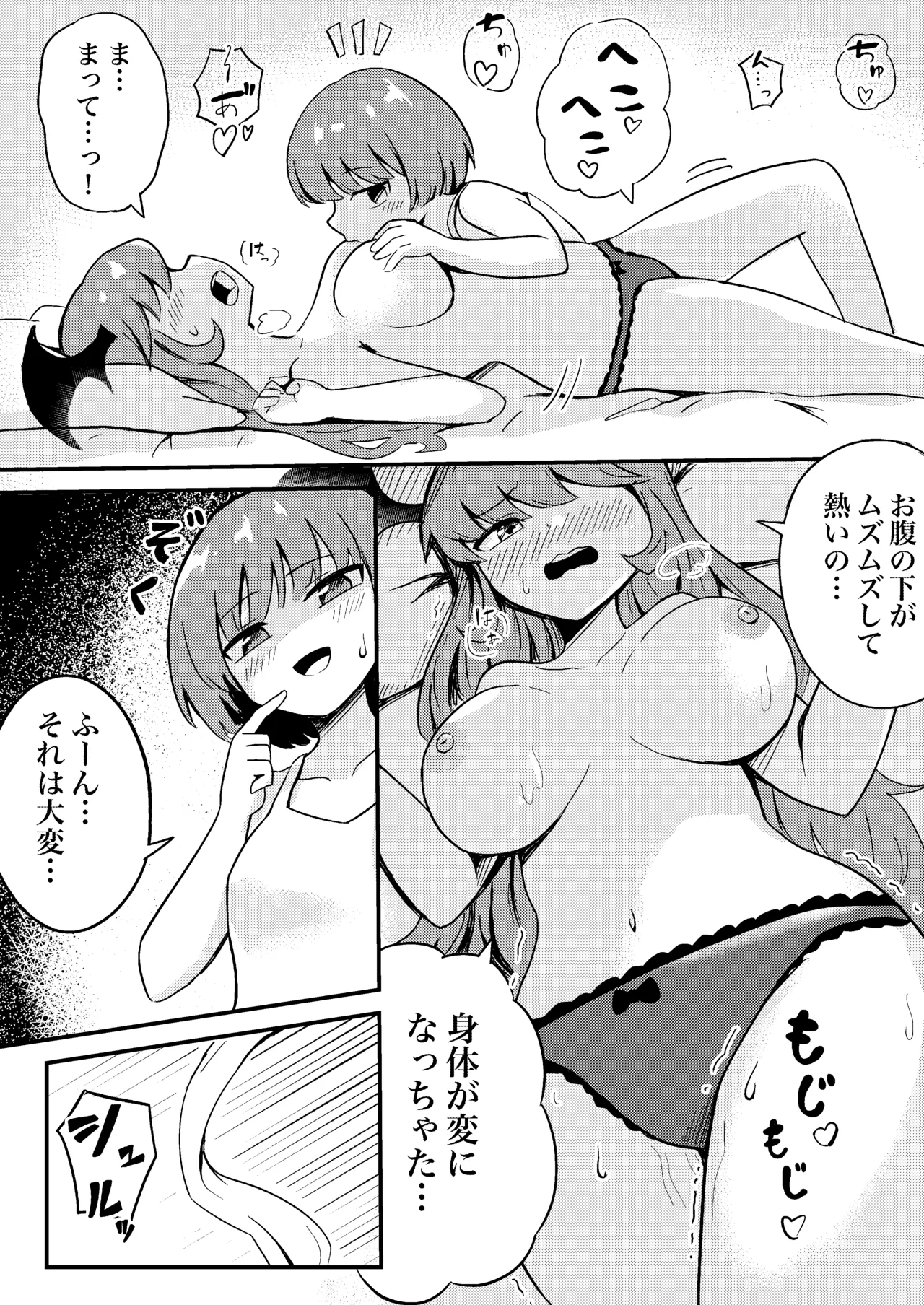 初心なサキュバスわからせ百合えっち Page.12