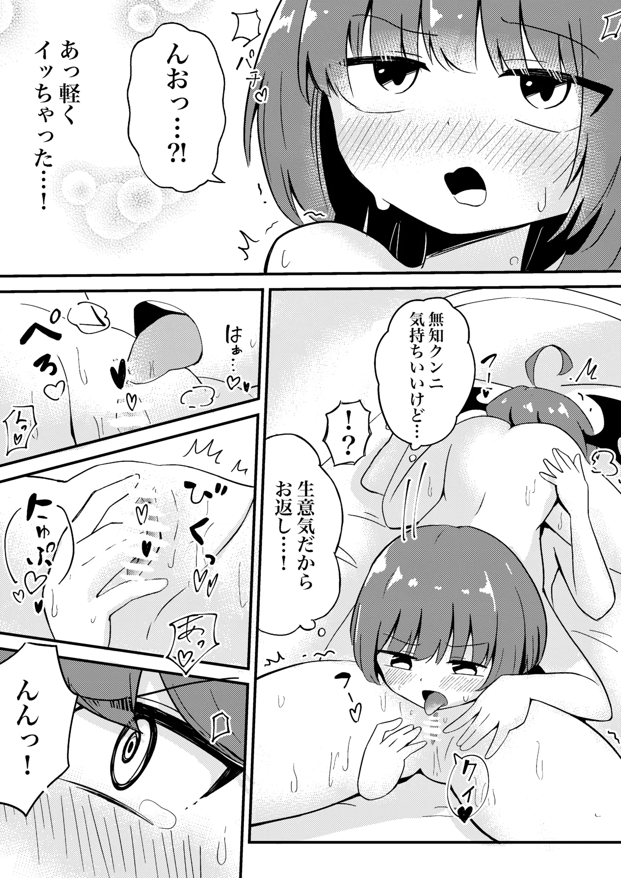 初心なサキュバスわからせ百合えっち Page.20