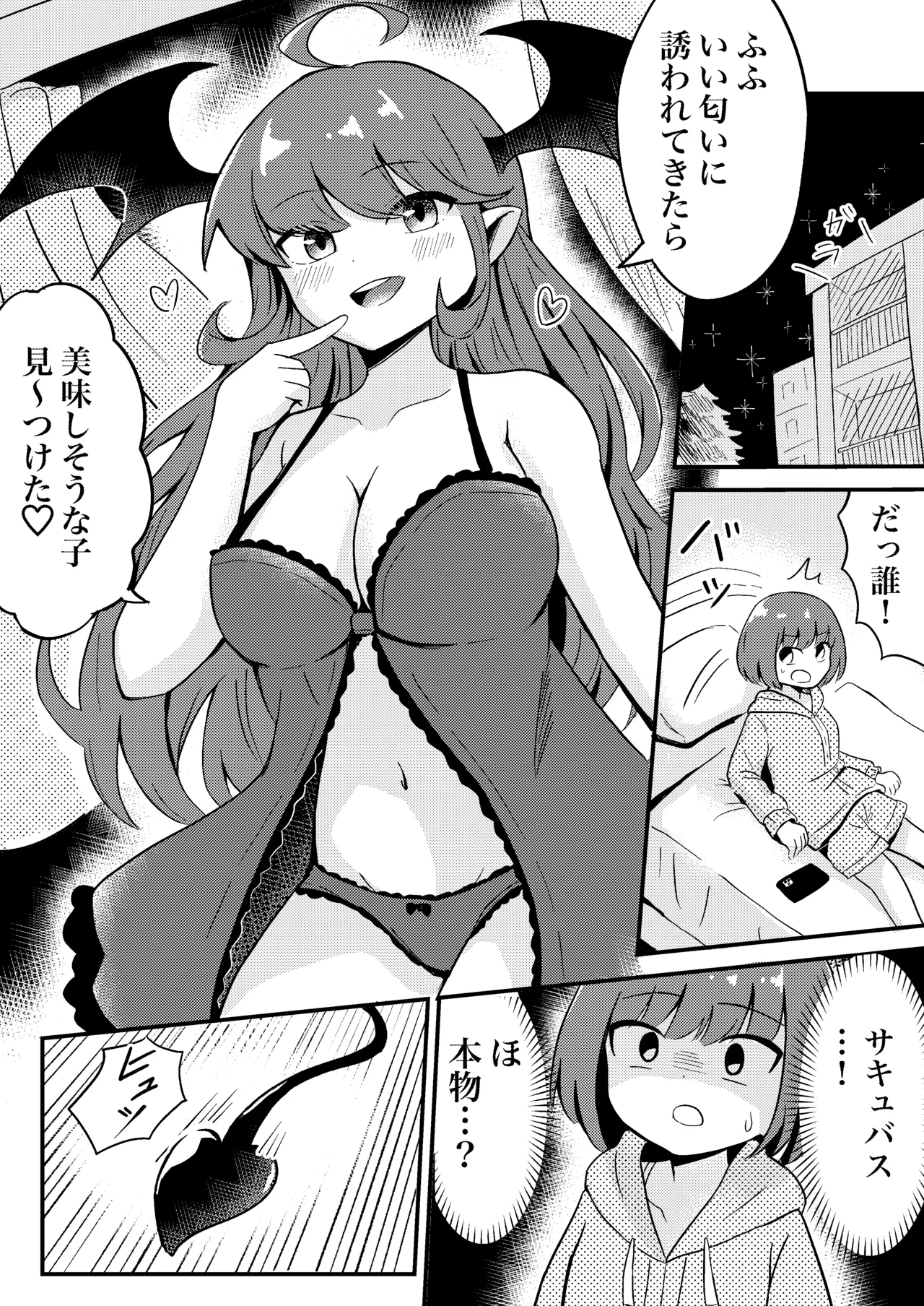 初心なサキュバスわからせ百合えっち Page.3