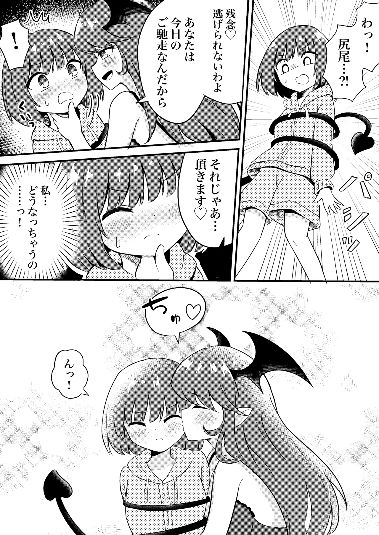 初心なサキュバスわからせ百合えっち Page.4