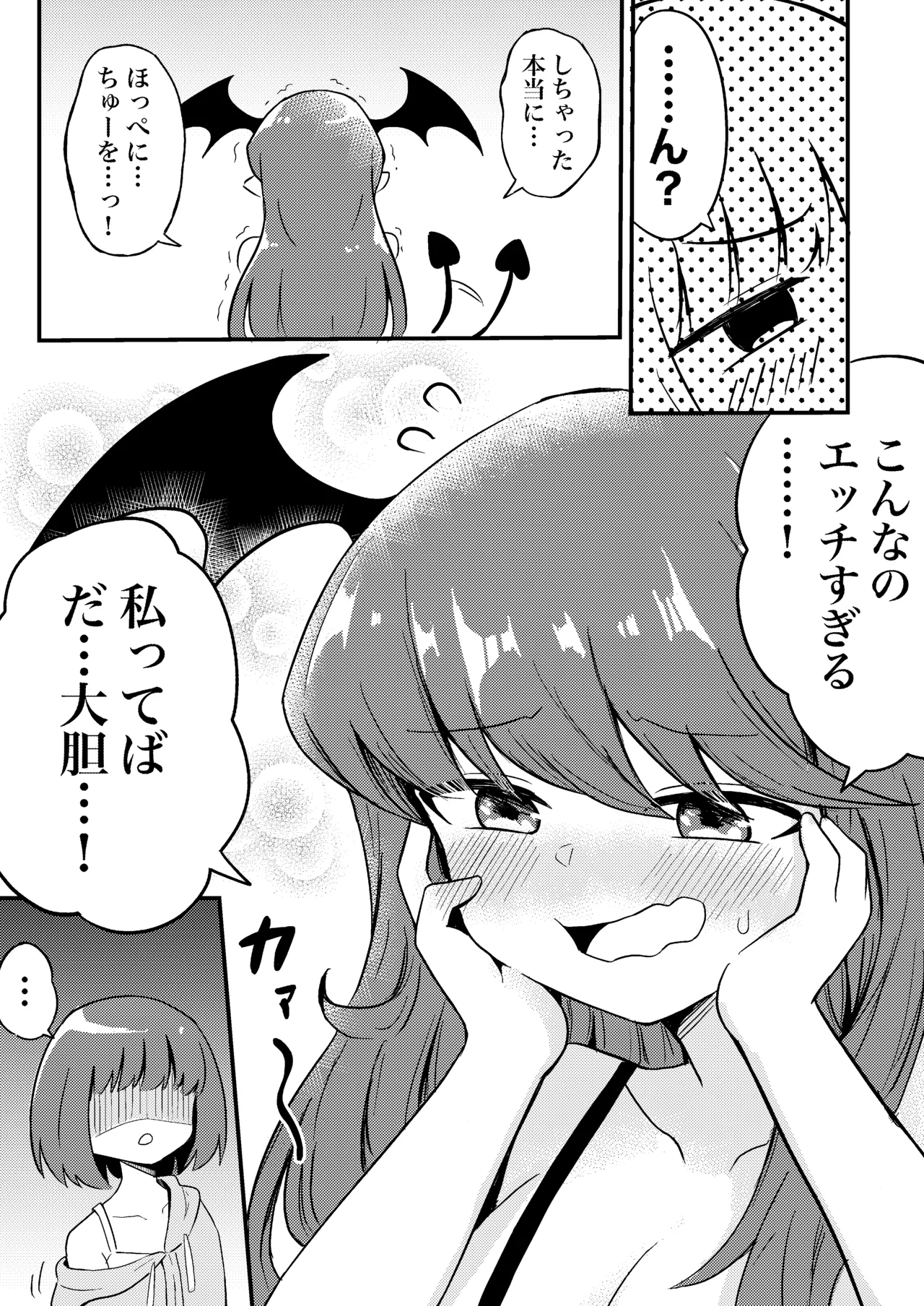 初心なサキュバスわからせ百合えっち Page.5