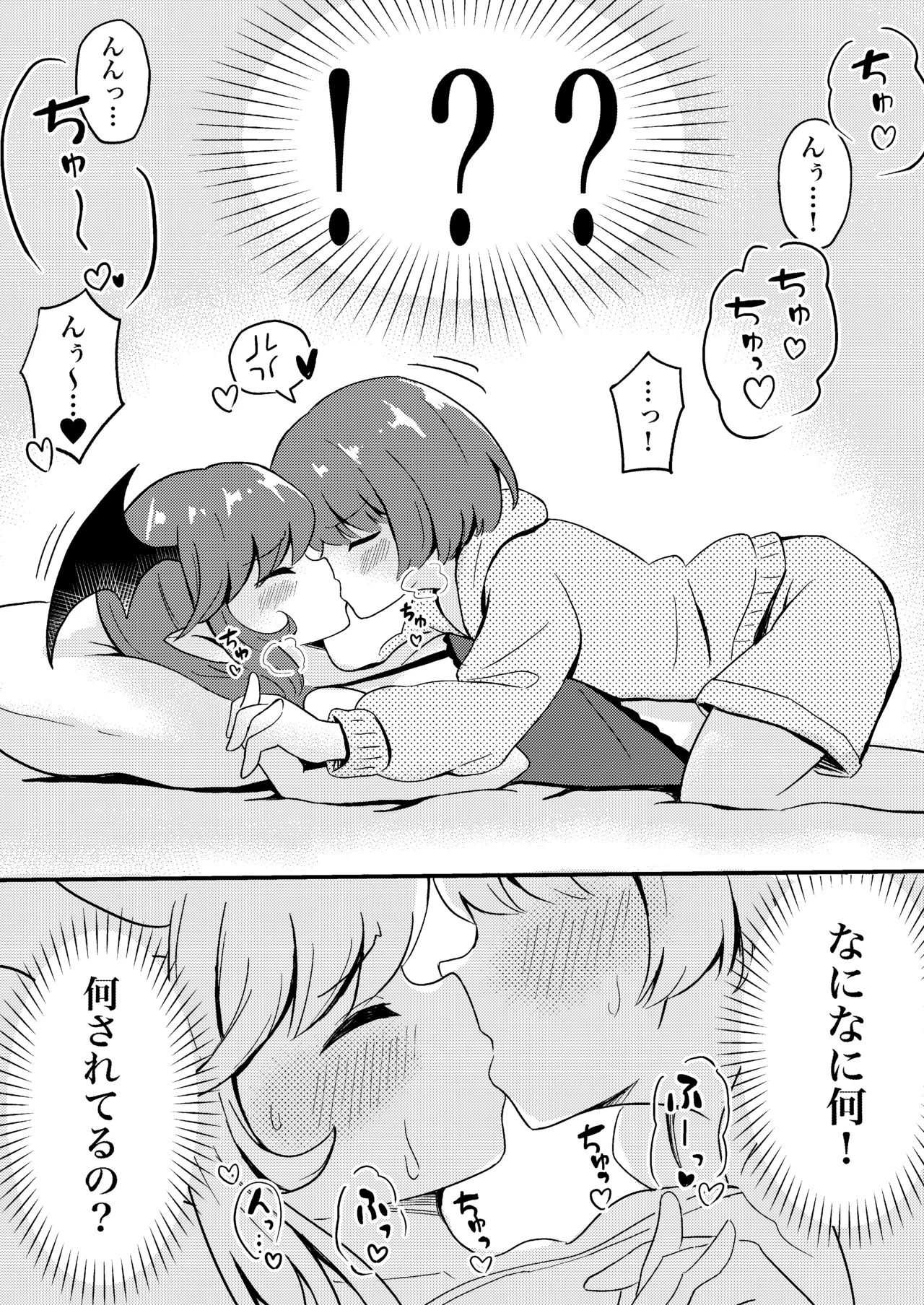 初心なサキュバスわからせ百合えっち Page.6