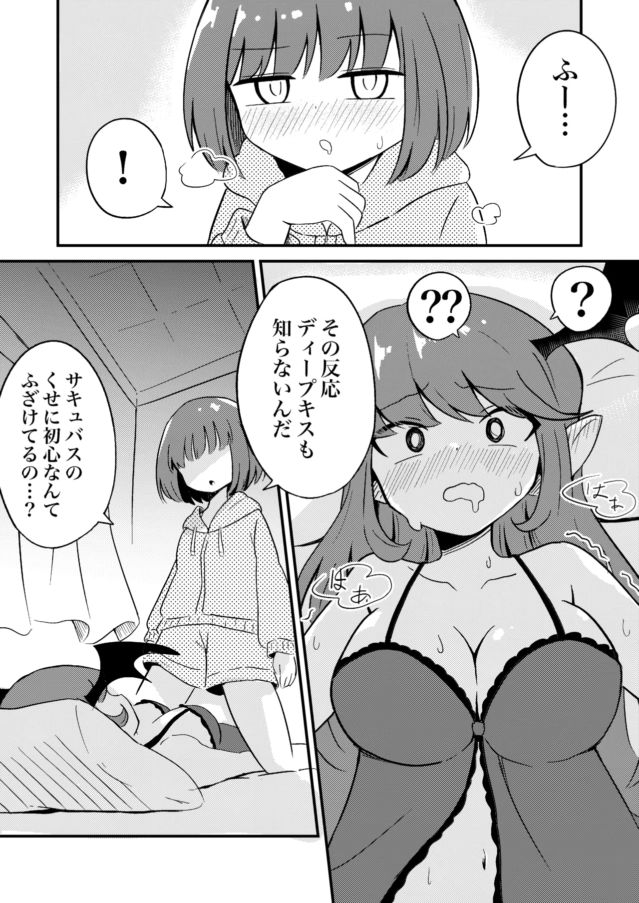 初心なサキュバスわからせ百合えっち Page.7