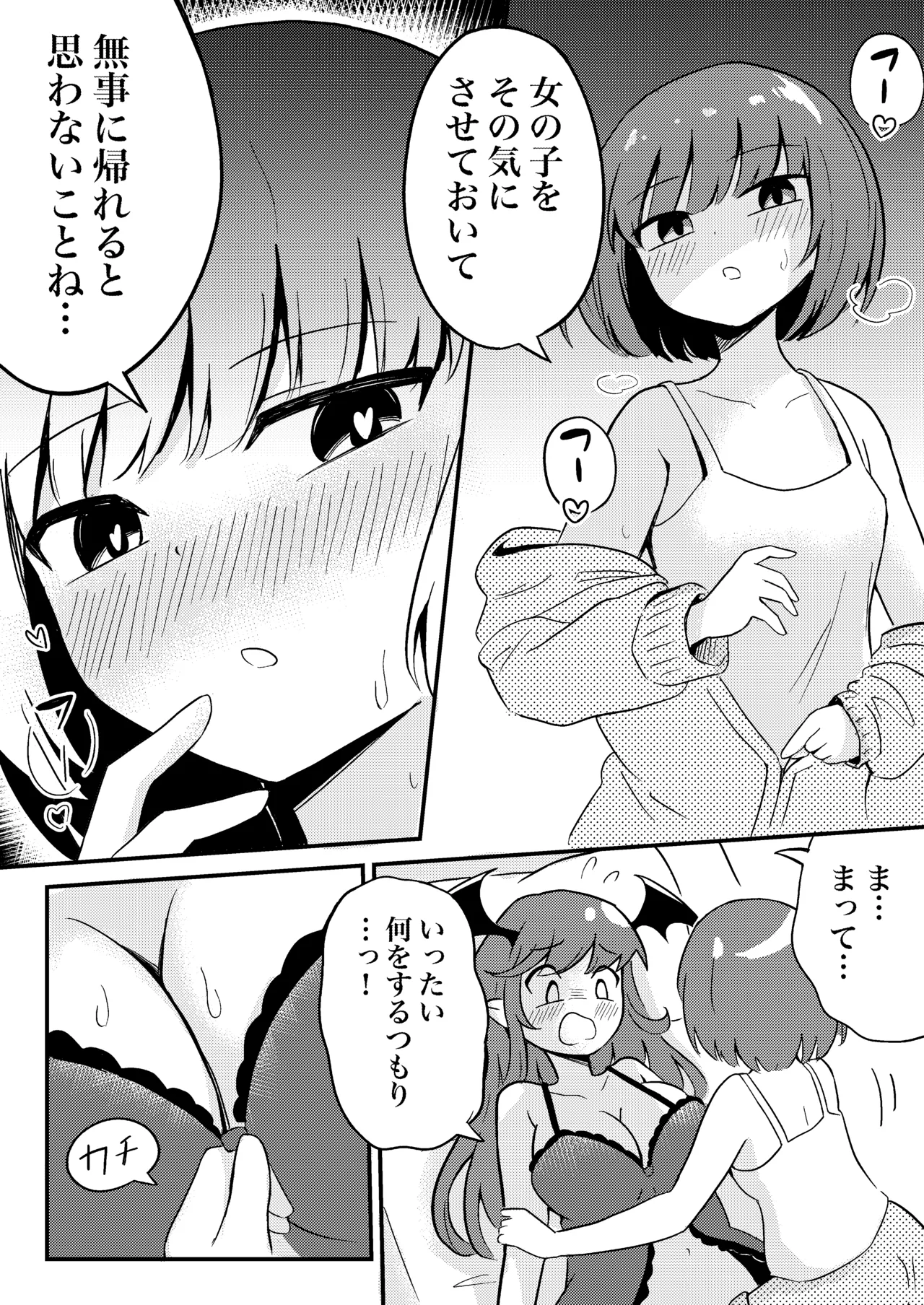 初心なサキュバスわからせ百合えっち Page.8