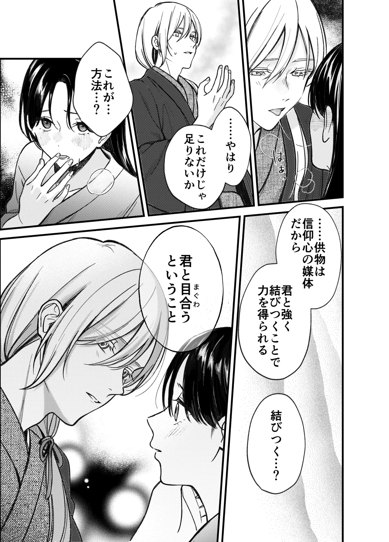 神様にふれた日 Page.11