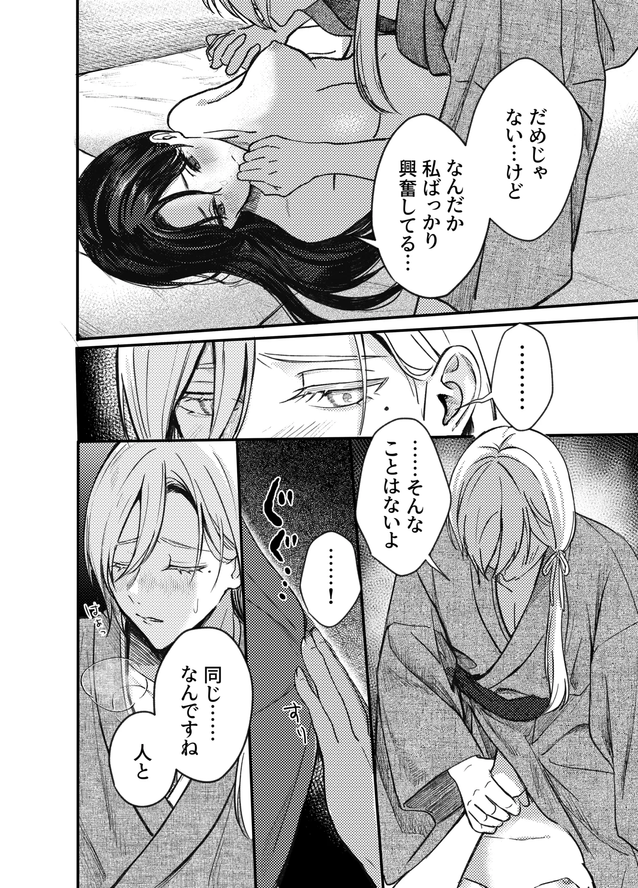 神様にふれた日 Page.20