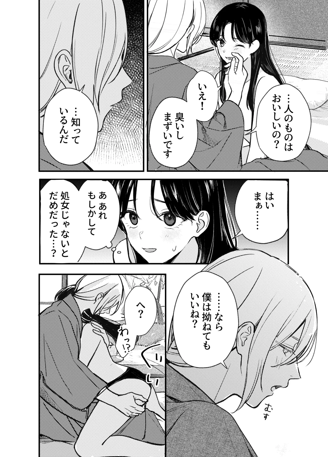 神様にふれた日 Page.24