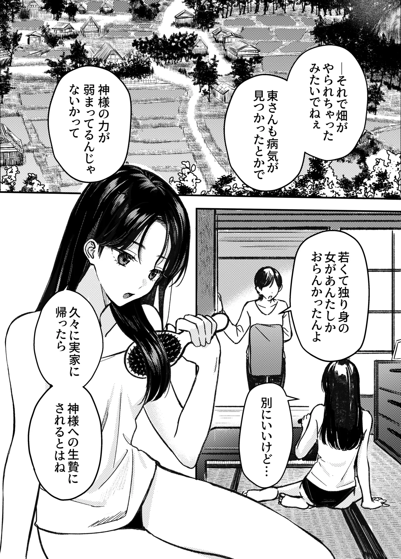 神様にふれた日 Page.3