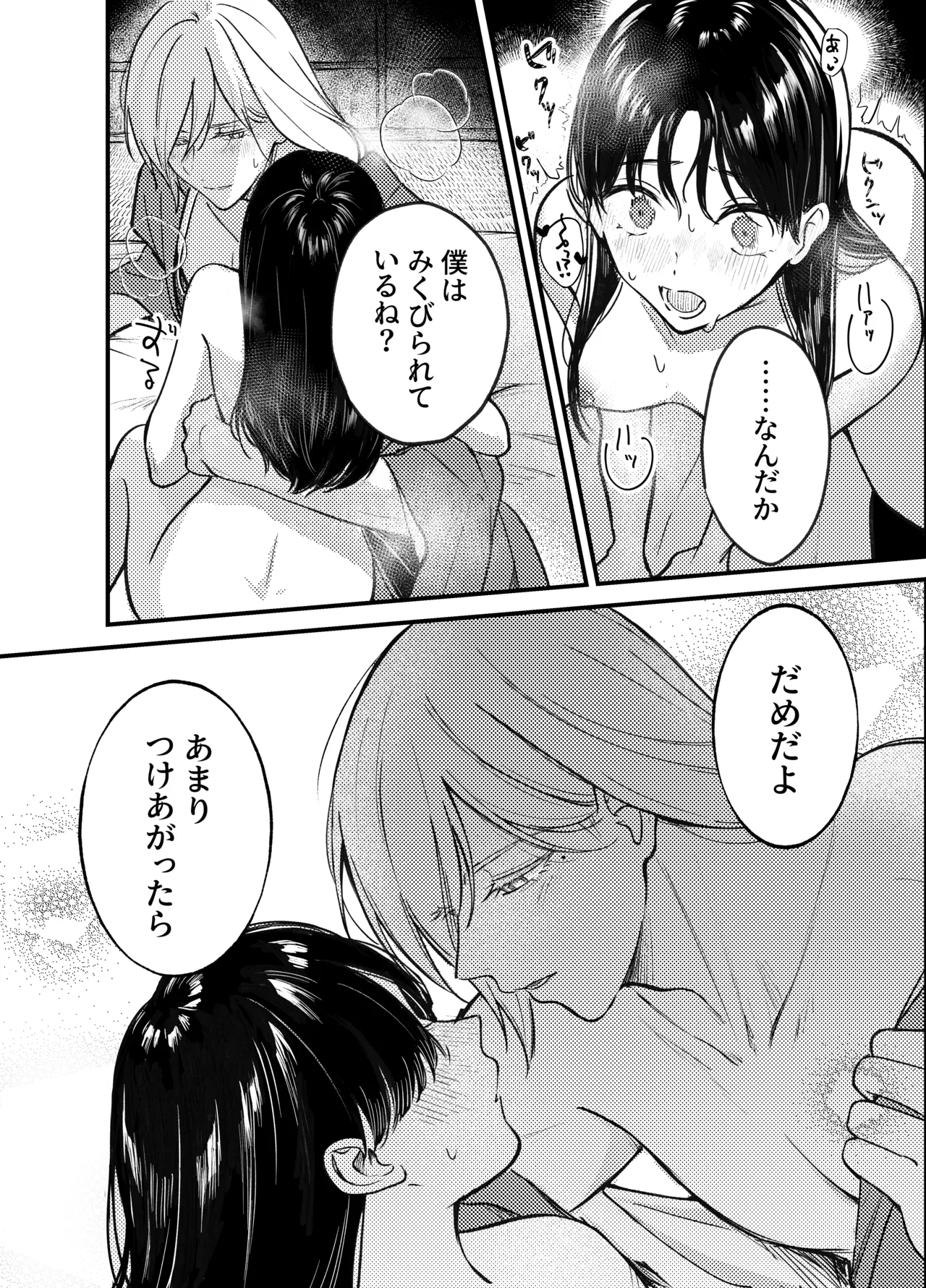 神様にふれた日 Page.30