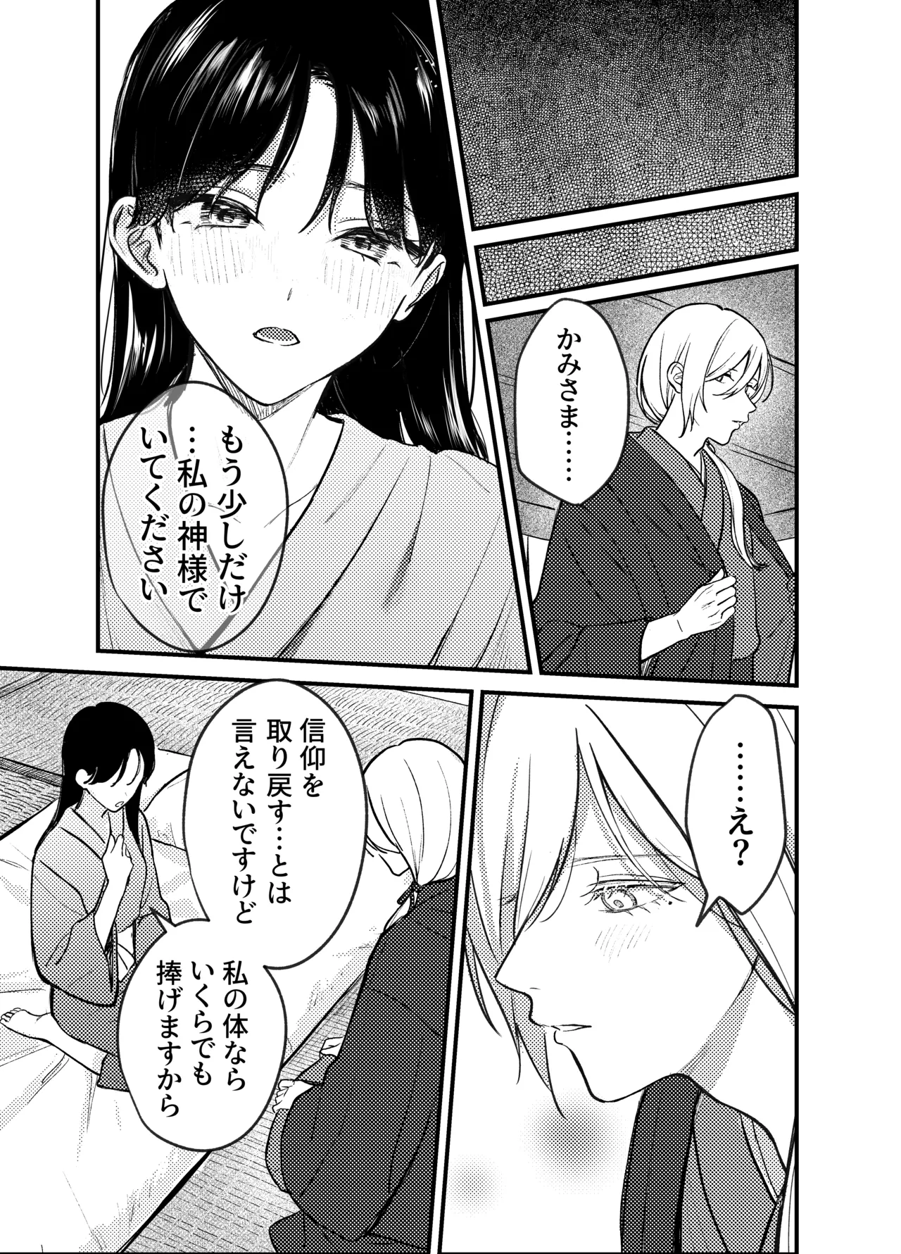 神様にふれた日 Page.39