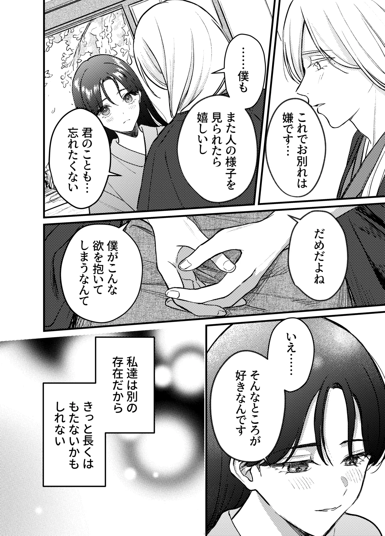 神様にふれた日 Page.40