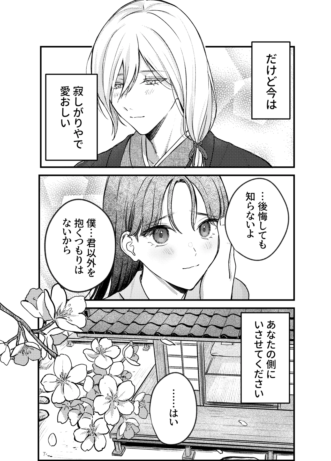 神様にふれた日 Page.41