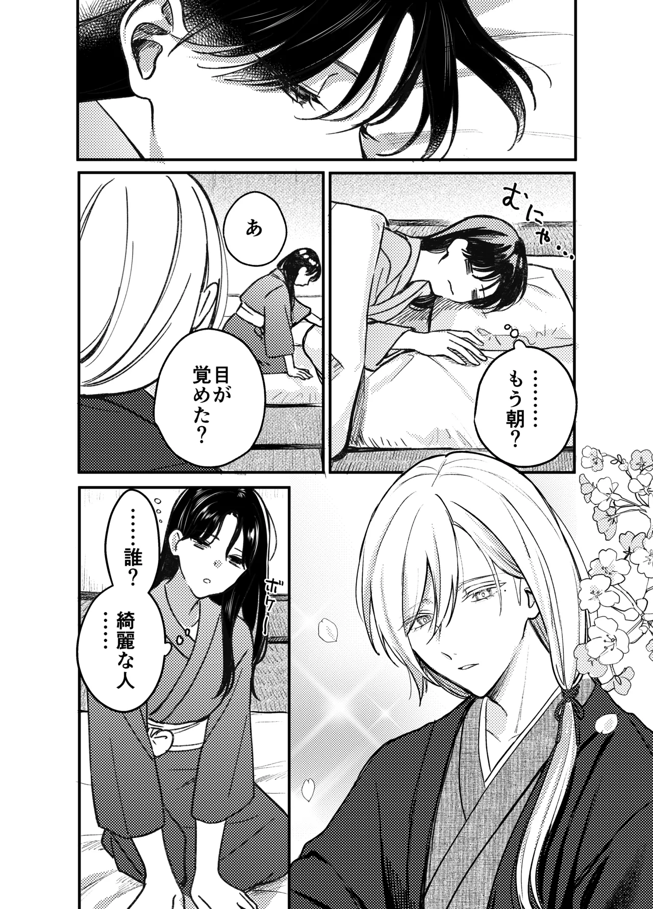 神様にふれた日 Page.5