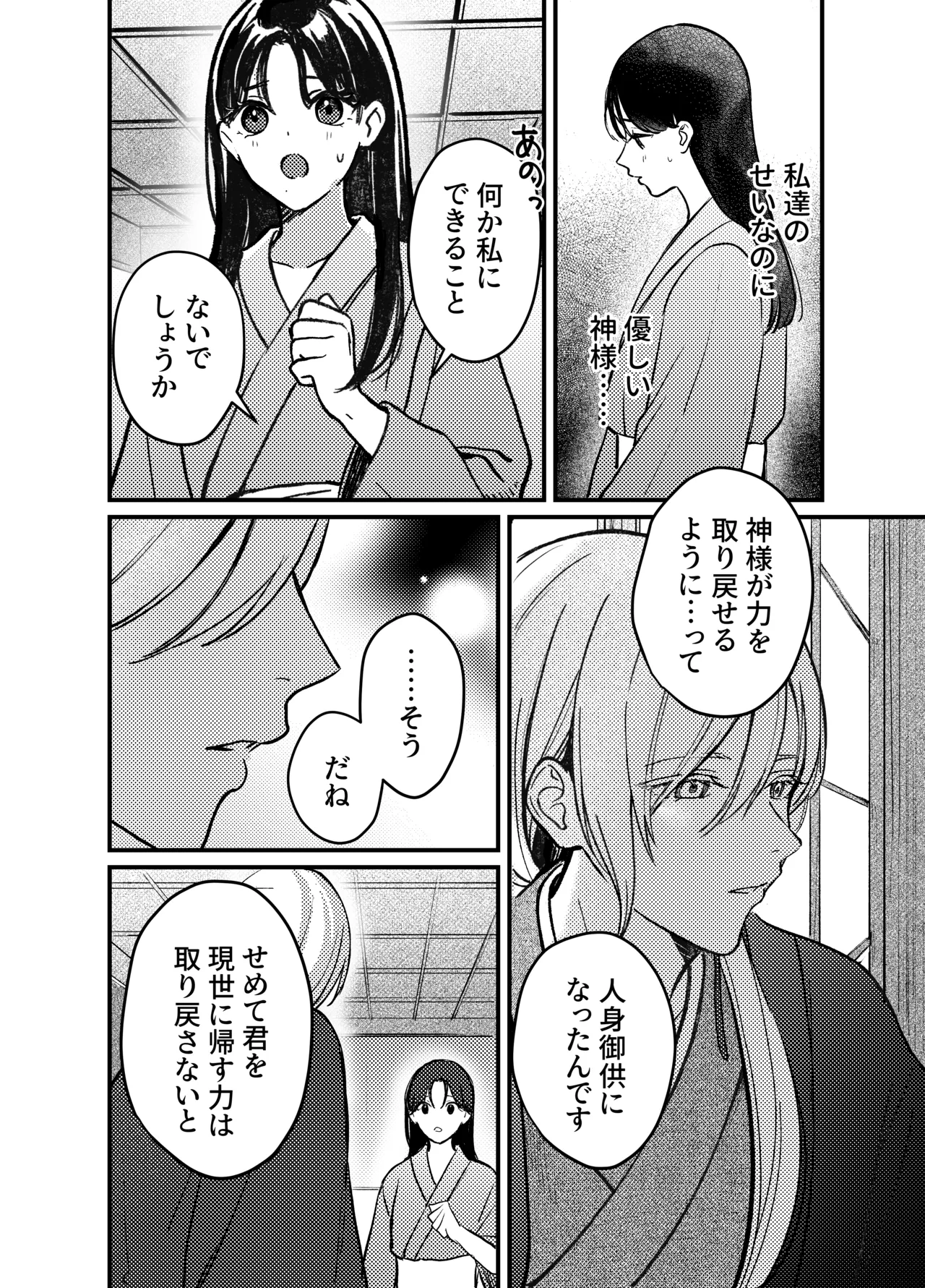 神様にふれた日 Page.8