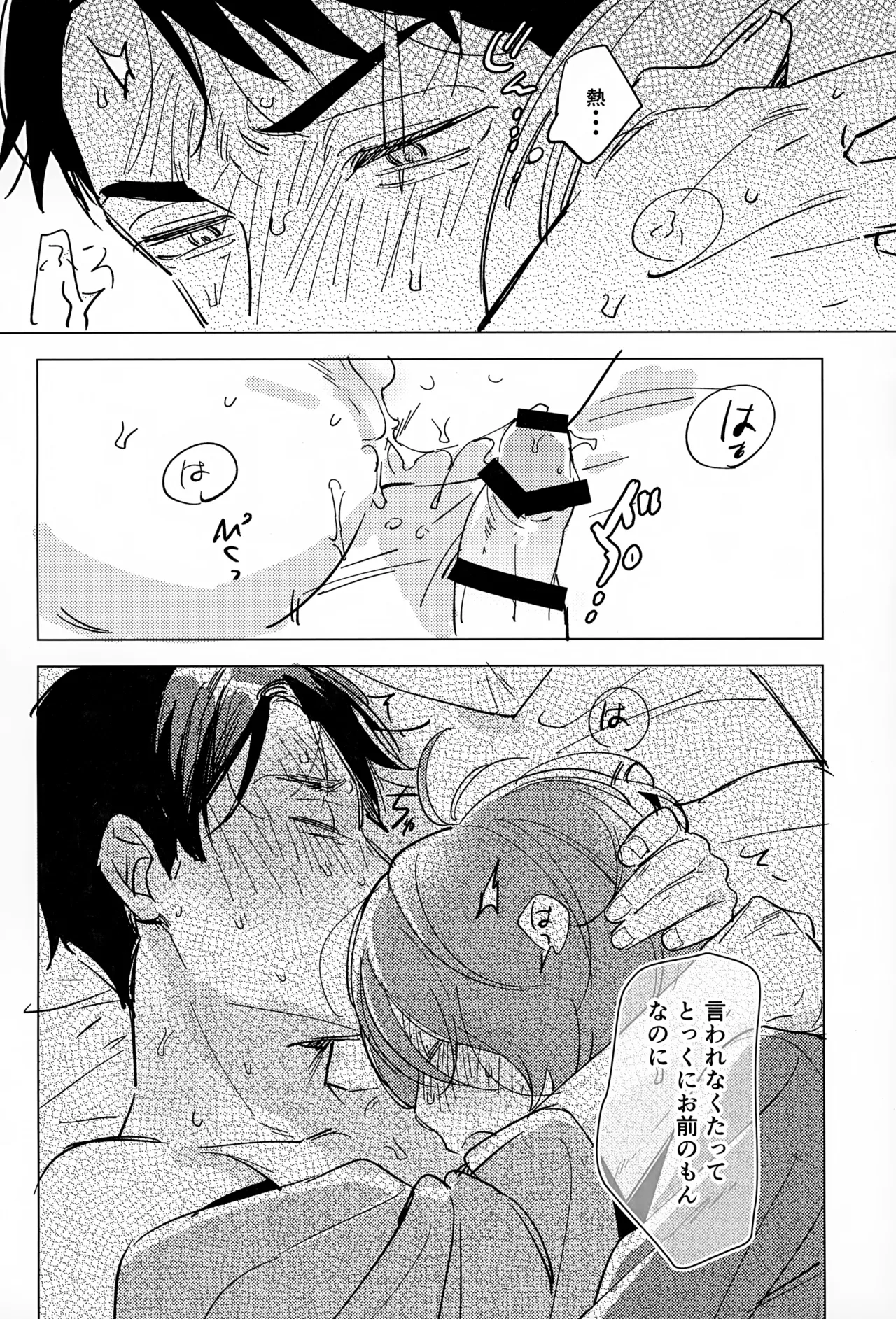 明るい家族計画 Page.29