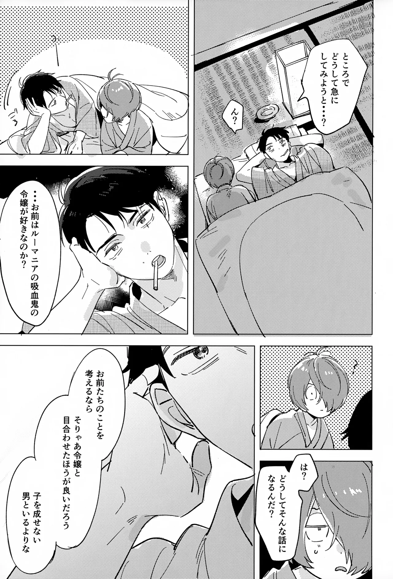 明るい家族計画 Page.30