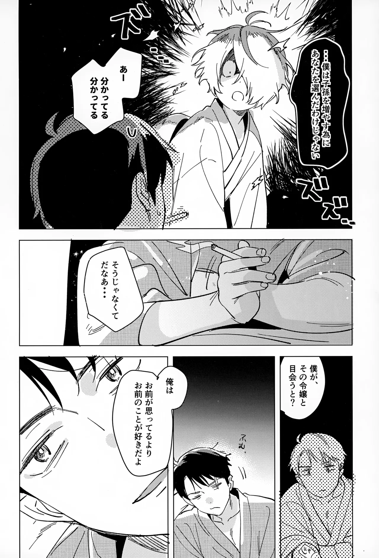 明るい家族計画 Page.31